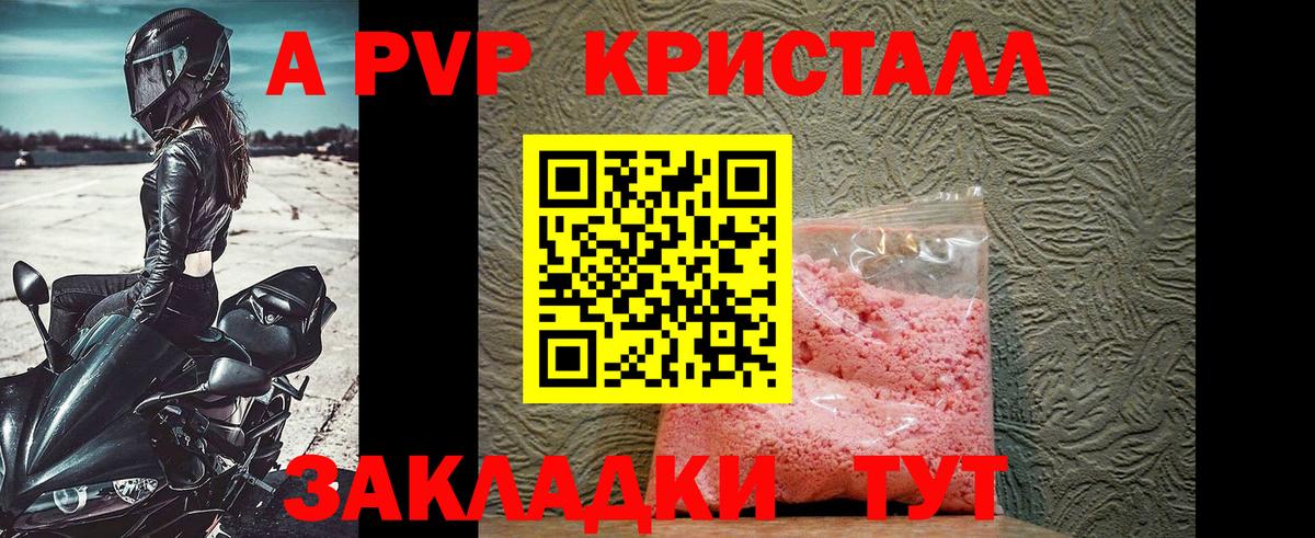 Кольчугино  А ПВП кристаллы  A-PVP  Вход с VPN  A PVP Соль 