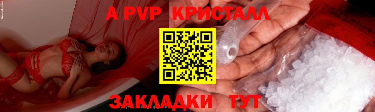 А ПВП крисы CK Кольчугино