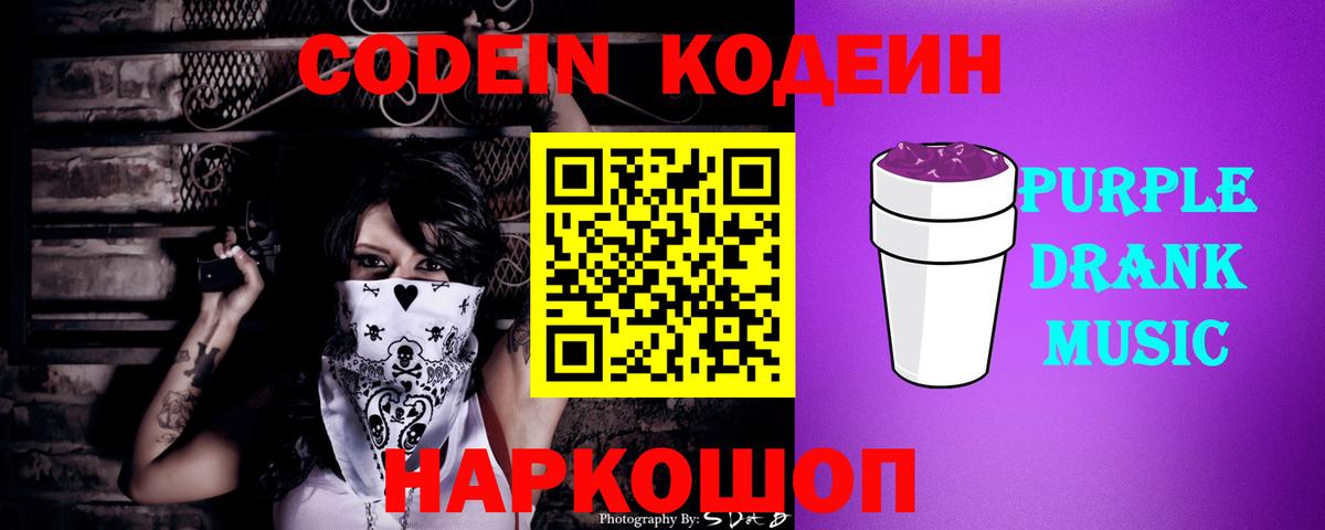 Codein Purple Drank  Кодеин напиток Lean (лин)  Кольчугино  Вход с VPN 