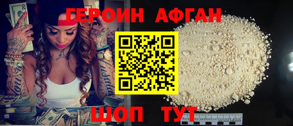 Героин афганец  Героин  Кольчугино  Вход с VPN 