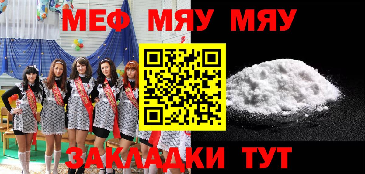 Кольчугино  МЕФ mephedrone  купить закладку  Вход с VPN  Мефедрон мяу мяу 