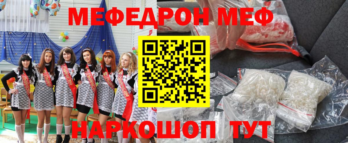 Меф мяу мяу кристаллы Кольчугино