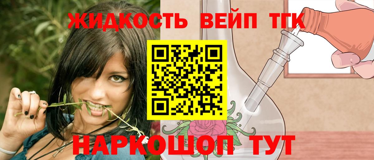 ТГК вейп Кольчугино